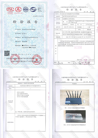 SEI0635高性能手機(jī)信號屏蔽器(一體機(jī))公安部檢驗報告