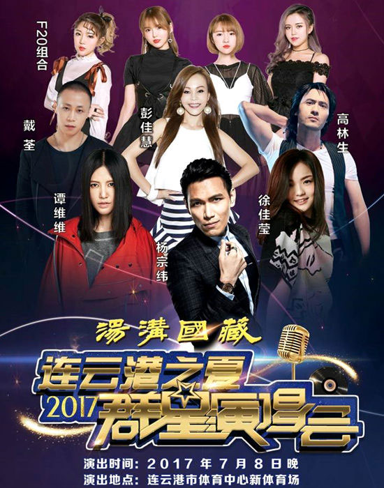 靈信科技無人機(jī)攔截系統(tǒng)為2017「連云港之夏」群星演唱會保駕護(hù)航