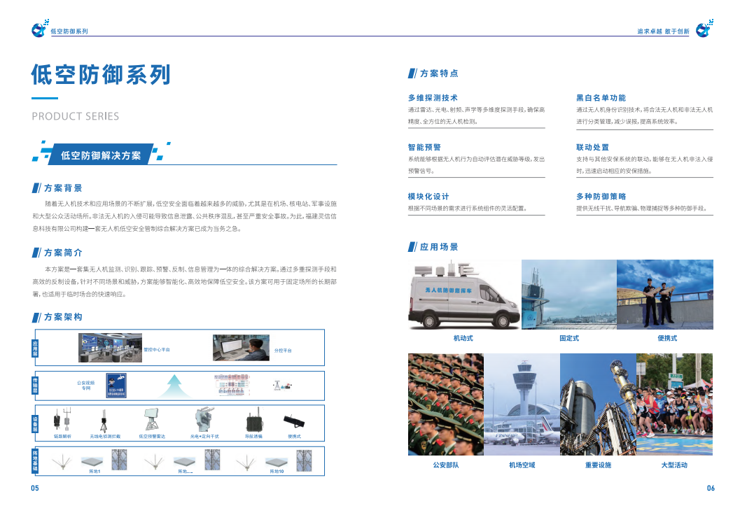 反無人機(jī)解決方案