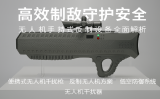 無(wú)人機(jī)手持式反制設(shè)備全面解析——高效制敵守護(hù)安全