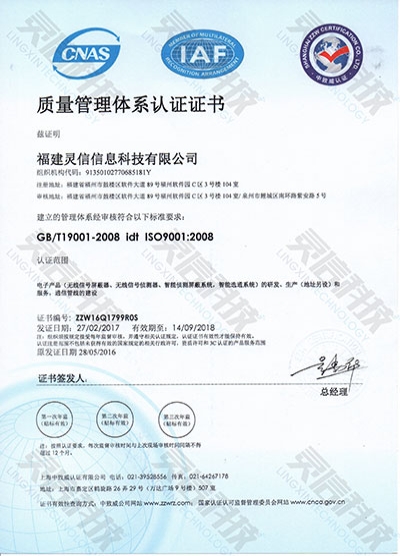 ISO9001質(zhì)量管理體系認(rèn)證證書(shū)