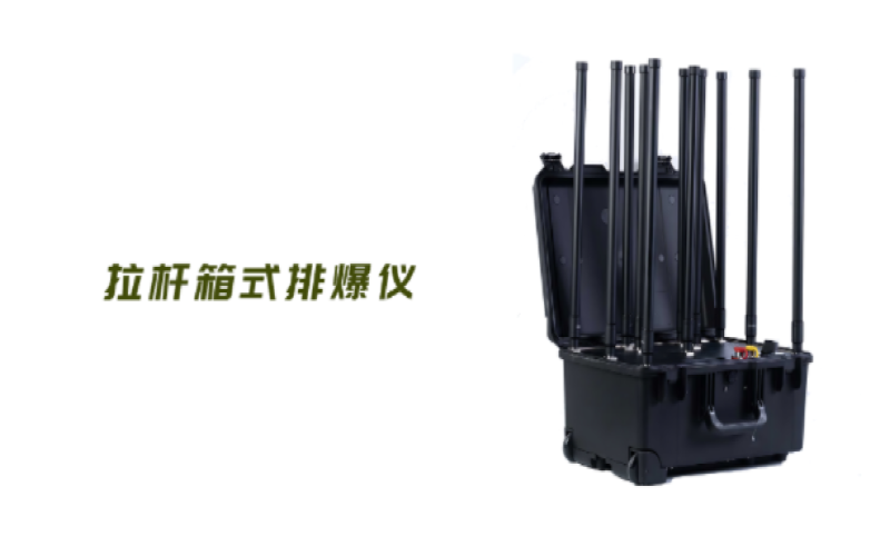 排爆頻率干擾儀是什么設(shè)備？作用原理詳解